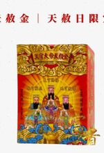 天赦金|赦罪 (天赦日限定)