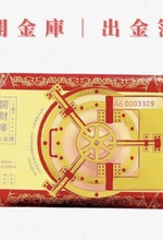 開金庫出金簿|提領變現世財
