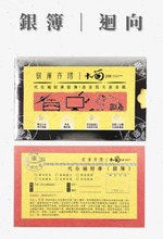 銀簿|迴向已故親友、先祖、嬰靈、冤親債主