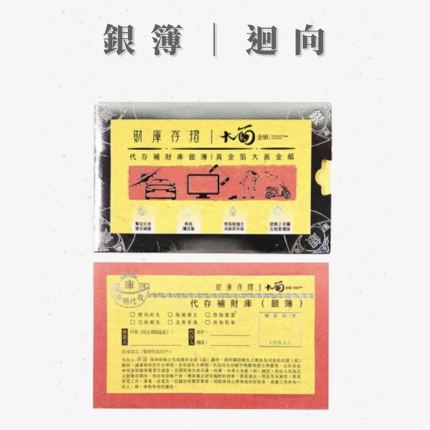 銀簿|迴向已故親友、先祖、嬰靈、冤親債主 銀簿|迴向已故親友、先祖、嬰靈、冤親債主