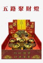 五路聚財燈|財神五路來,財氣五方聚