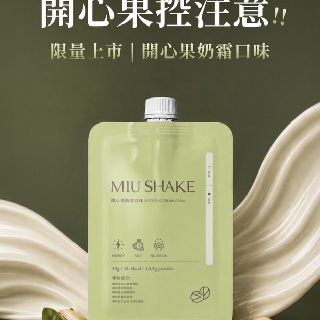 MIU SHAKE 搖搖奶昔 MIU SHAKE 搖搖奶昔