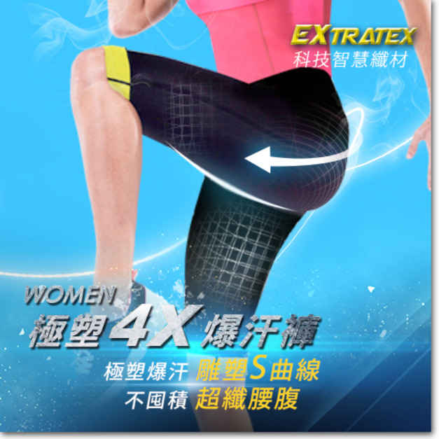 ARGENTDA爆汗魔塑褲