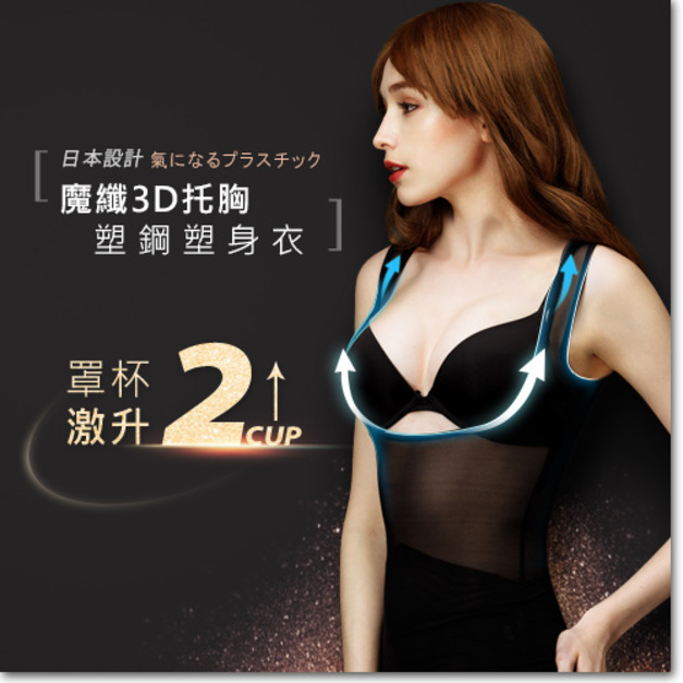 日本ARGENTDA 魔纖3D托胸塑身衣 (塑身背心)