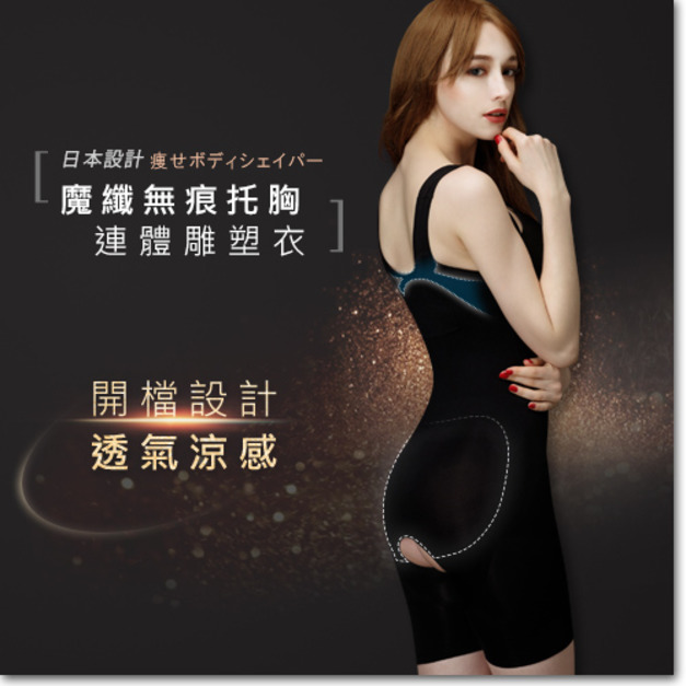 日本ARGENTDA 魔纖無痕托胸連體雕塑衣 (塑身衣)