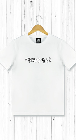 字太醜系列 男T恤 字太醜系列 男T恤