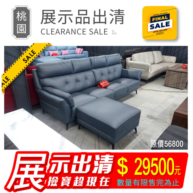 【出清特賣/已含運】展示品1組-牛皮沙發(050-301)/三人+腳踏/總寬265cm/圖片色 【出清特賣/已含運】展示品1組-牛皮沙發(050-301)/三人+腳踏/總寬265cm/圖片色