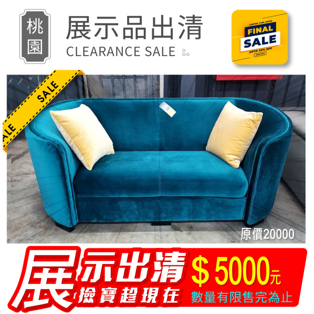 【出清特賣/已含運】展示品1組-絨布沙發(T105)雙人座總寬180cm/圖片色 【出清特賣/已含運】展示品1組-絨布沙發(T105)雙人座總寬180cm/圖片色