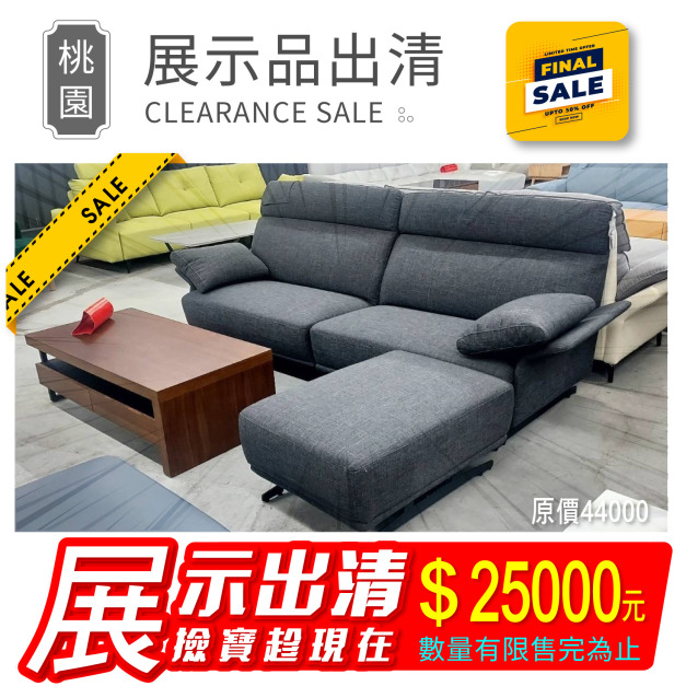 【出清特賣】展示品1組-防撥水布沙發(051)/四人位+腳踏/總寬256cm/圖片色 【出清特賣】展示品1組-防撥水布沙發(051)/四人位+腳踏/總寬256cm/圖片色