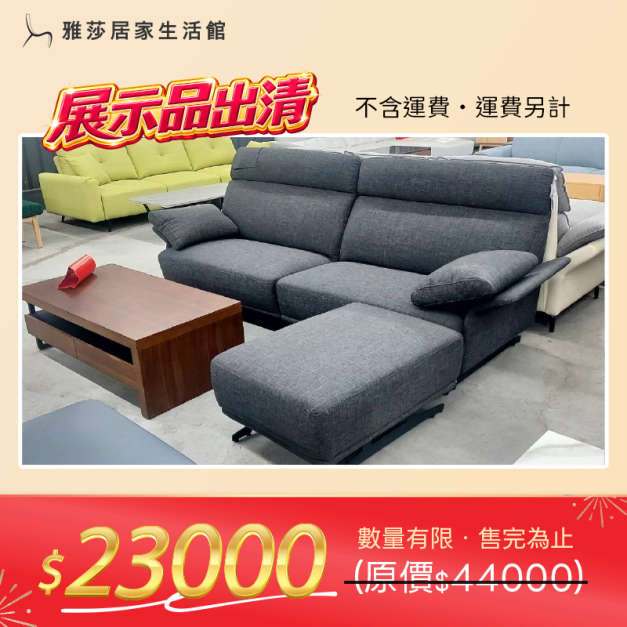 【出清特賣】展示品1組-防撥水布沙發(051)/四人位+腳踏/總寬256cm/圖片色 【出清特賣】展示品1組-防撥水布沙發(051)/四人位+腳踏/總寬256cm/圖片色