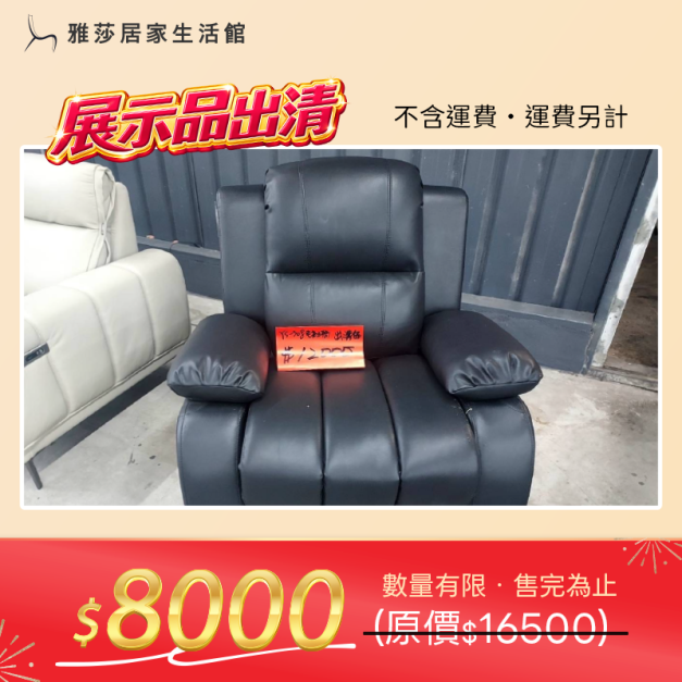 【出清特賣】展示品1組-日式機能電動沙發(YS-308)/圖片色 【出清特賣】展示品1組-日式機能電動沙發(YS-308)/圖片色
