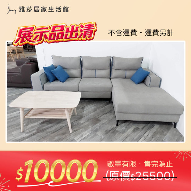 【出清特賣】展示品1組-L型布沙發(YZ-222)三人+貴妃(B:左貴妃)總寬279cm/圖片色 【出清特賣】展示品1組-L型布沙發(YZ-222)三人+貴妃(B:左貴妃)總寬279cm/圖片色