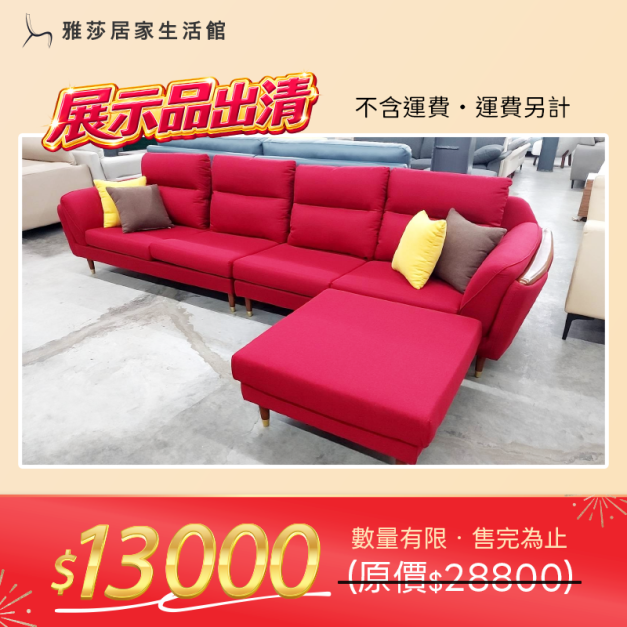 【出清特賣】展示品1組-L型布沙發(YZ-X08)三人+三人+腳椅:總寬350cm/圖片色/圖片組合 【出清特賣】展示品1組-L型布沙發(YZ-X08)三人+三人+腳椅:總寬350cm/圖片色/圖片組合
