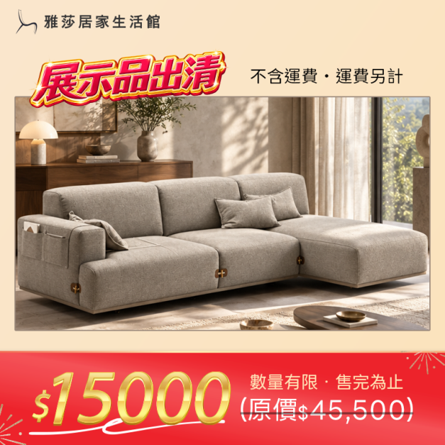 【出清特賣】展示品1組-博尼沙發(TPZ007)/三人+貴妃(B座向-左貴妃)總寬278cm/圖片色 【出清特賣】展示品1組-博尼沙發(TPZ007)/三人+貴妃(B座向-左貴妃)總寬278cm/圖片色