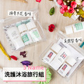 5 Name 英國梨/接骨木花香味 洗護沐浴旅行組 5 Name 英國梨/接骨木花香味 洗護沐浴旅行組