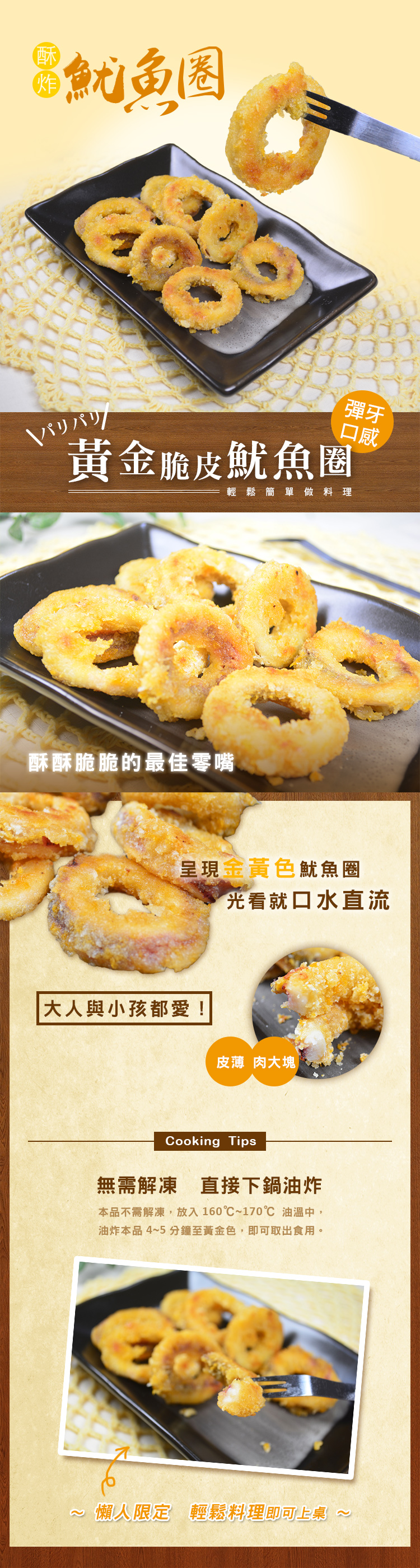 脆皮魷魚圈,安心炸物,炸魷魚,酥炸魷魚圈