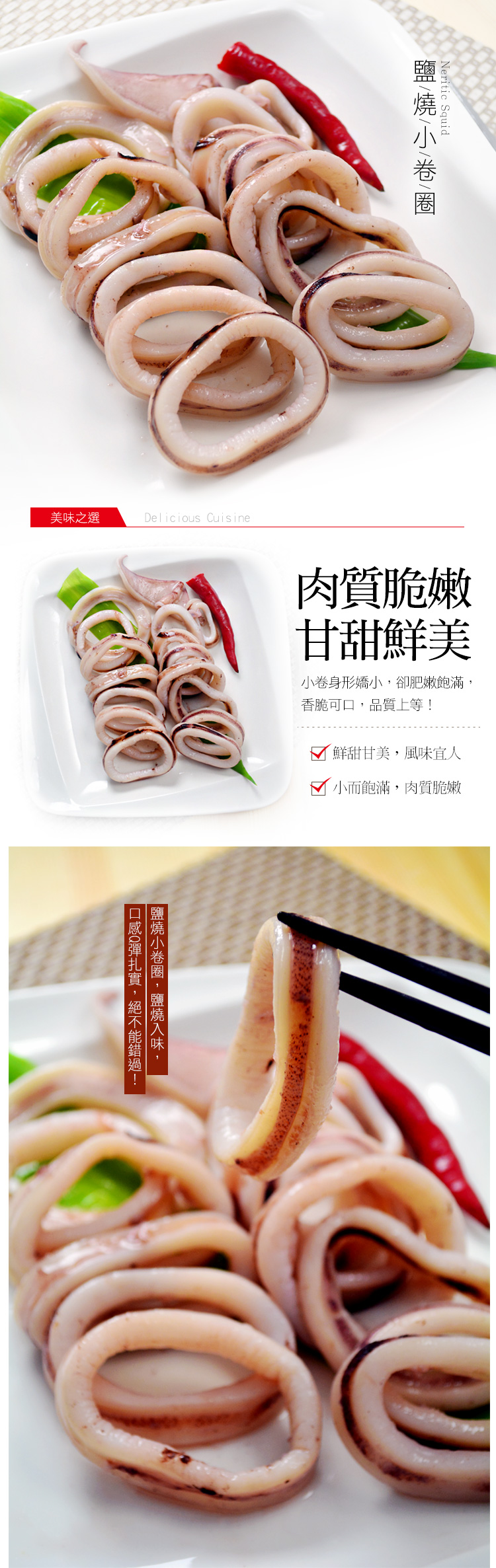 熟小卷,小卷料理,小卷圈,下酒菜聚餐,鹽燒熟小卷