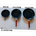 煮人的神器鐵鍋|24公分平底鍋_1 煮人的神器鐵鍋|24公分平底鍋_1