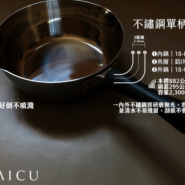 日本製不鏽鋼單柄湯鍋