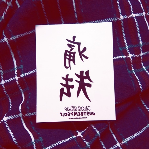 獨家訂做款紋身 痛/失去 獨家訂做款紋身 痛/失去