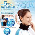 Alphax AQUA 抗UV 涼感防曬圍脖 Alphax AQUA 抗UV 涼感防曬圍脖