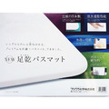 日本製 Fujiwara 足乾 珪藻土浴室踏墊 L 55x43cm 吸水快乾 可清洗 不含石綿_1 日本製 Fujiwara 足乾 珪藻土浴室踏墊 L 55x43cm 吸水快乾 可清洗 不含石綿_1