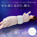 日本製 Alphax FULUWA 舒腰枕 futon 安心 好眠 腰痛對策 日本製 Alphax FULUWA 舒腰枕 futon 安心 好眠 腰痛對策