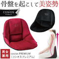 cosios PREMIUM 美姿調整椅 腰背支撐 骨盤支撐 日本Sun Family公司出品 cosios PREMIUM 美姿調整椅 腰背支撐 骨盤支撐 日本Sun Family公司出品