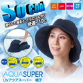 Alphax AQUA SUPER 抗UV 涼感防曬帽 Alphax AQUA SUPER 抗UV 涼感防曬帽