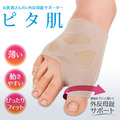 日本製 Alphax 外反母趾足弓護套 (透氣 輕薄) 日本製 Alphax 外反母趾足弓護套 (透氣 輕薄)