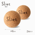 Alphax Sliet 軟木筋膜球 2顆(運動 舒壓 按摩)_5 Alphax Sliet 軟木筋膜球 2顆(運動 舒壓 按摩)_5