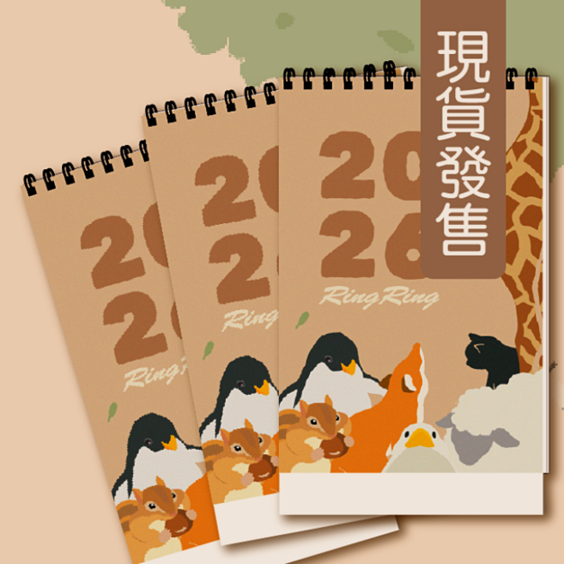 RingRing 2026年桌曆(三入免運) 現貨發售 RingRing 2026年桌曆(三入免運) 現貨發售