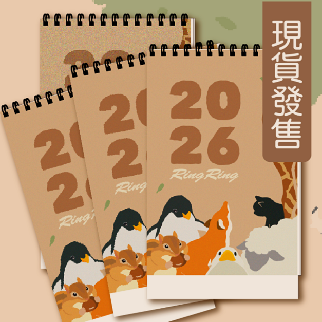 RingRing 2026年桌曆(四入免運)現貨發售 RingRing 2026年桌曆(四入免運)現貨發售