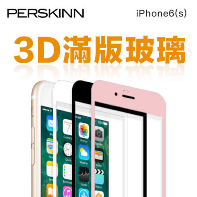 iPhone 6/6s 3D滿版玻璃保護貼（玫瑰金）