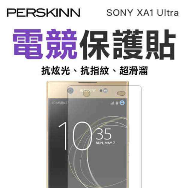 Sony Xperia XA1 Ultra 霧面PET保護貼（霧面抗眩抗指紋，電競級滑溜）