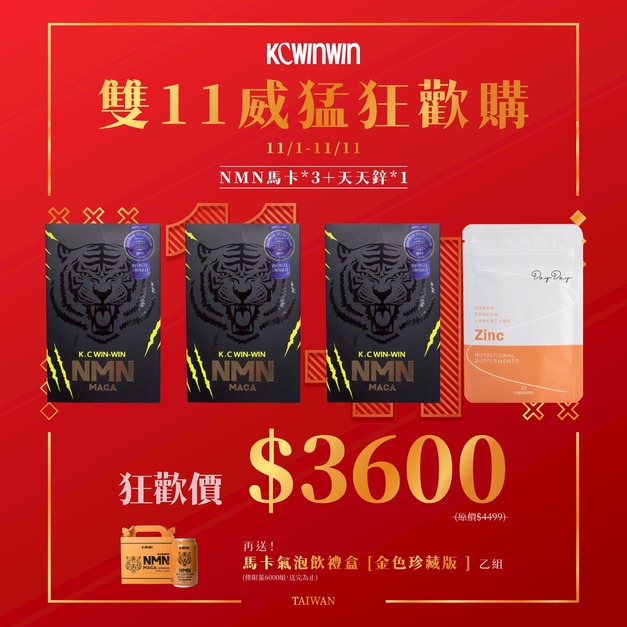 【雙11優惠組】K.C WIN-WIN|NMN馬卡 × 3+天天鋅  送 馬卡能量飲禮盒