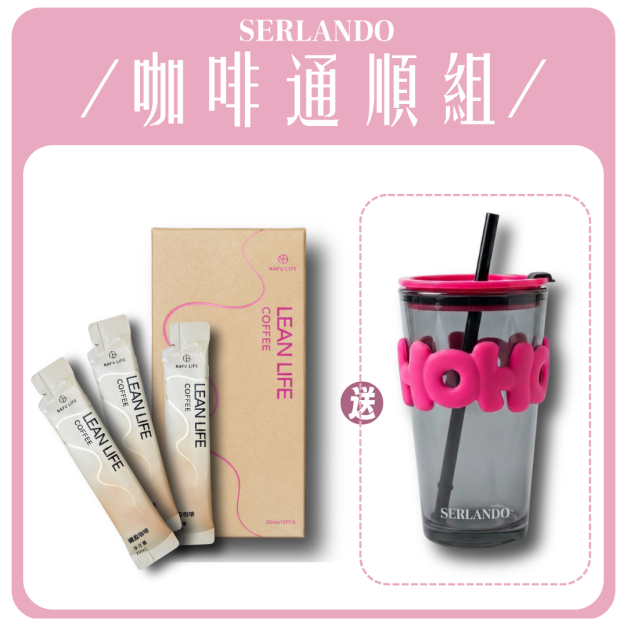 ✦咖啡通順組✦ 孅盈咖啡 贈「OHO咖啡杯」 ✦咖啡通順組✦ 孅盈咖啡 贈「OHO咖啡杯」