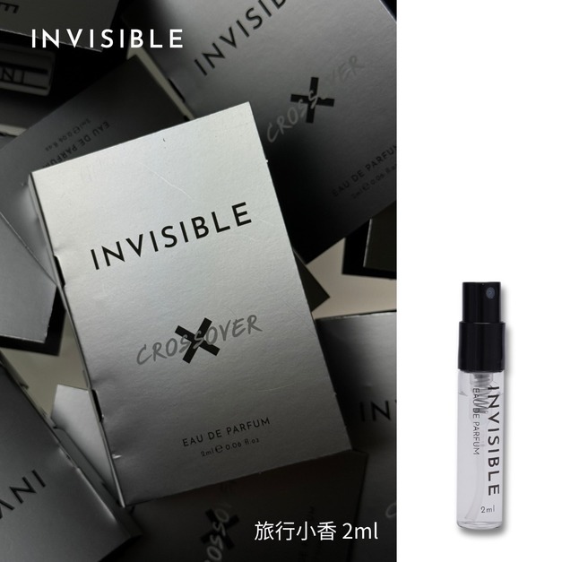 INVISIBLE|Crossover X 交錯.淡香精 旅行小香2ml