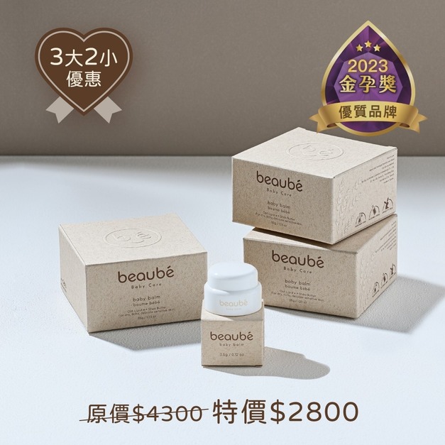 beaubé 啵貝|《三大兩小》黃金燕麥寶寶膏 35g *3+小寶寶膏*2