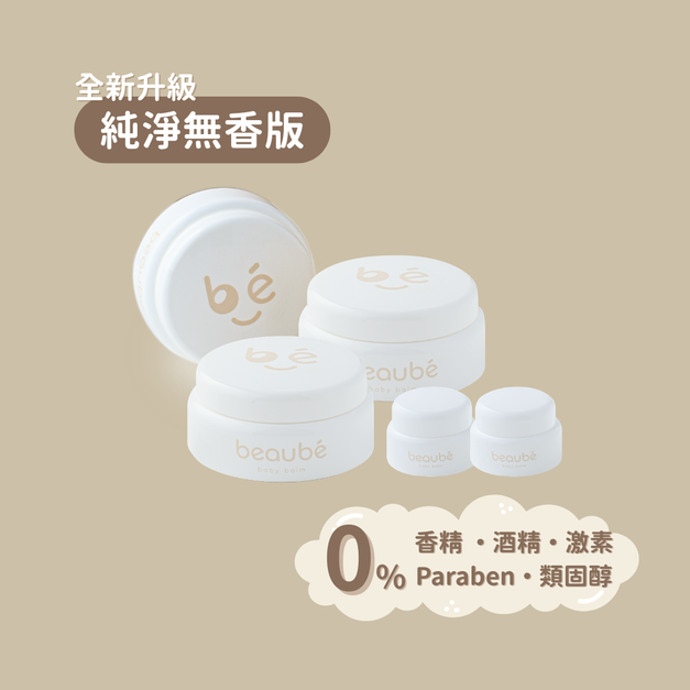 beaubé 啵貝|純淨無香版 ❊《三大兩小》黃金燕麥寶寶膏 35g *3+小寶寶膏*2