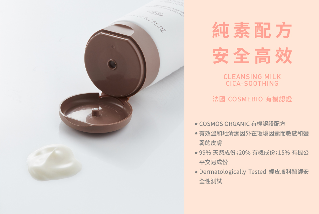 SereniBIO 宓碧優舒柔潔膚乳,敏弱肌、異膚、治療期及休養期清潔卸妝乳