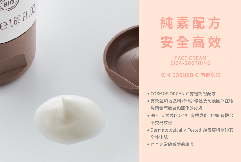 SereniBIO宓碧優 舒柔面霜是純素配方,安全高效的有機舒緩面霜