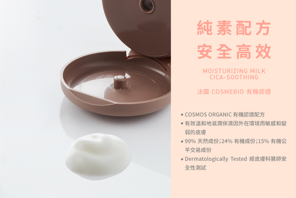 舒柔身體乳,有機認證、Vegan、公平交易的身體乳,針對癌療時肌膚保濕及修護設計