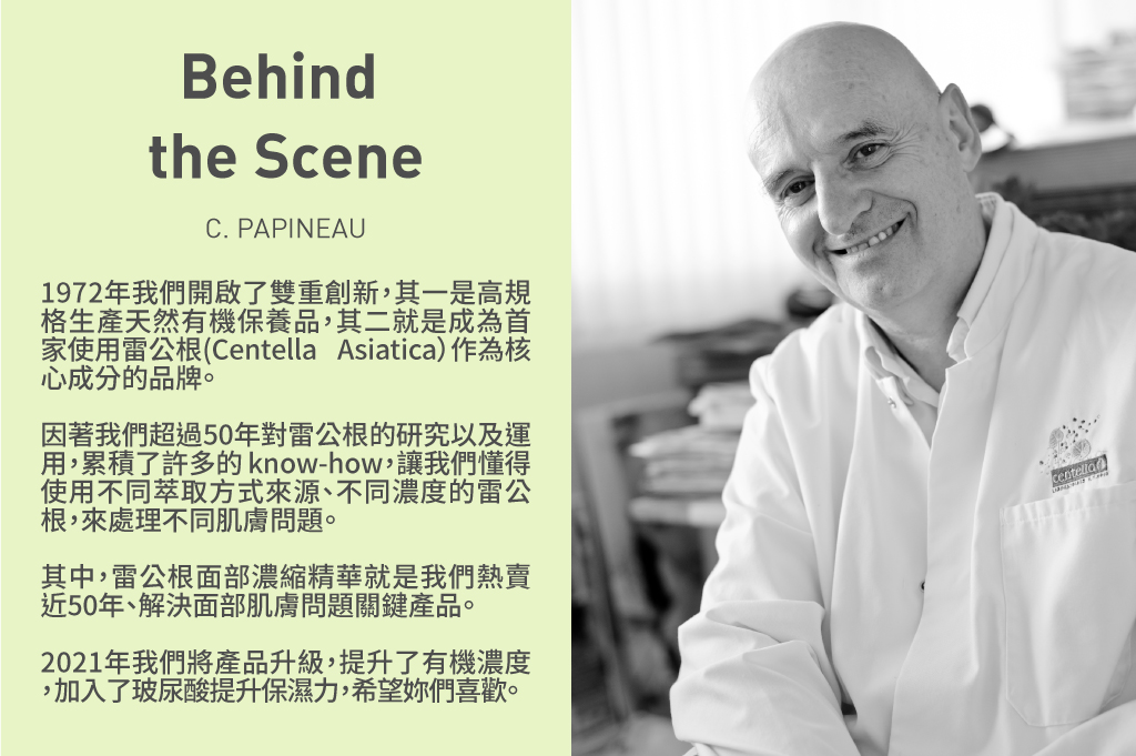 法國有機保養精品生產專家華格實驗室,堅持有機、純素,支持公平交易,Centella、Hydraflore、Serenibio 的生產基地