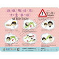 BabyBuild『遊戲場使用注意事項』告示牌海報/橫式 BabyBuild『遊戲場使用注意事項』告示牌海報/橫式