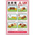 BabyBuild『遊戲場使用注意事項』告示牌海報/直式_1 BabyBuild『遊戲場使用注意事項』告示牌海報/直式_1