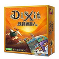Dixit 妙語說書人(中文版) Dixit 妙語說書人(中文版)
