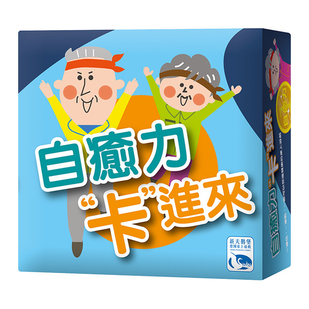 Self Cure 自癒力卡進來(中文版) Self Cure 自癒力卡進來(中文版)