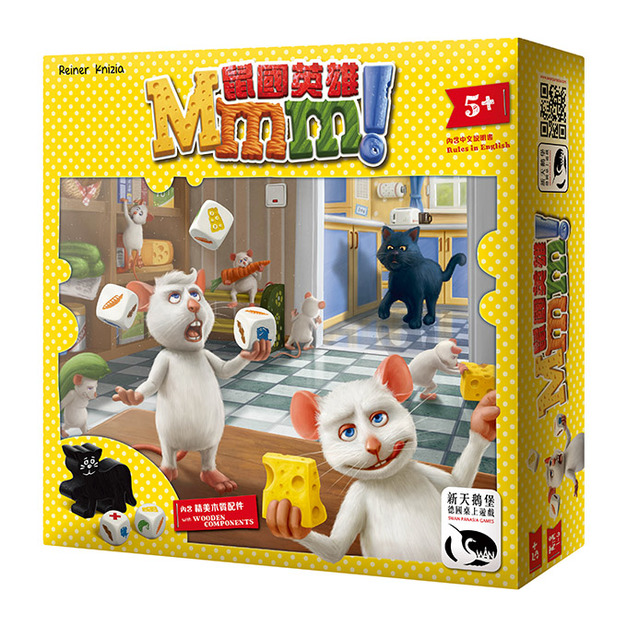 Mmm!鼠國英雄(中文版) Mmm!鼠國英雄(中文版)