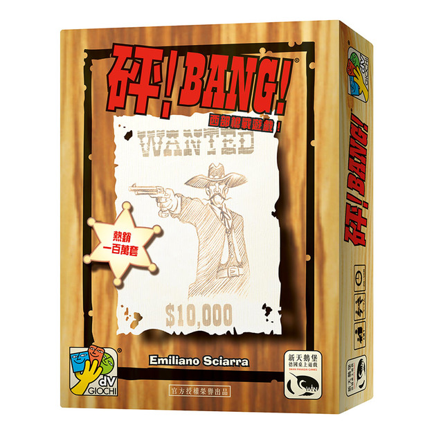 BANG! 砰!(中文版) BANG! 砰!(中文版)